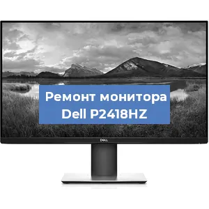 Замена конденсаторов на мониторе Dell P2418HZ в Перми